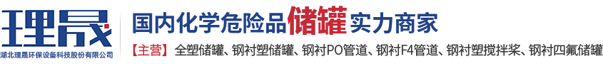 襯四氟儲罐、鋼襯po管、鋼襯四氟管
