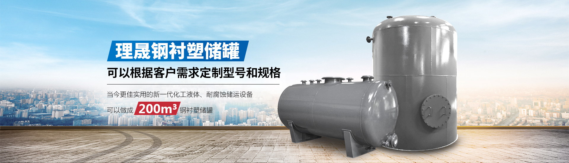 襯四氟儲罐、鋼襯po管、鋼襯四氟管